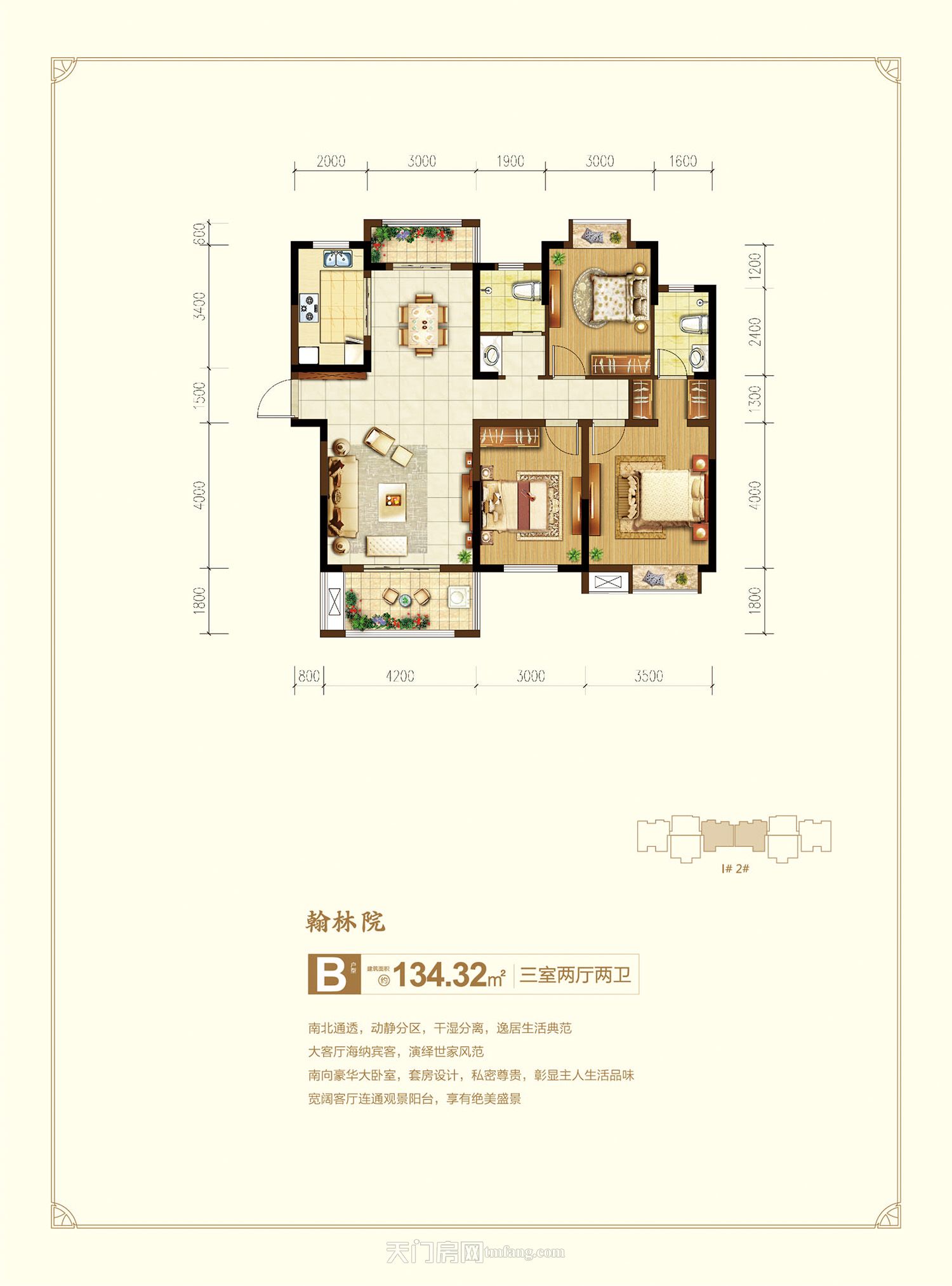 中天国际B户型 134.32㎡户型图