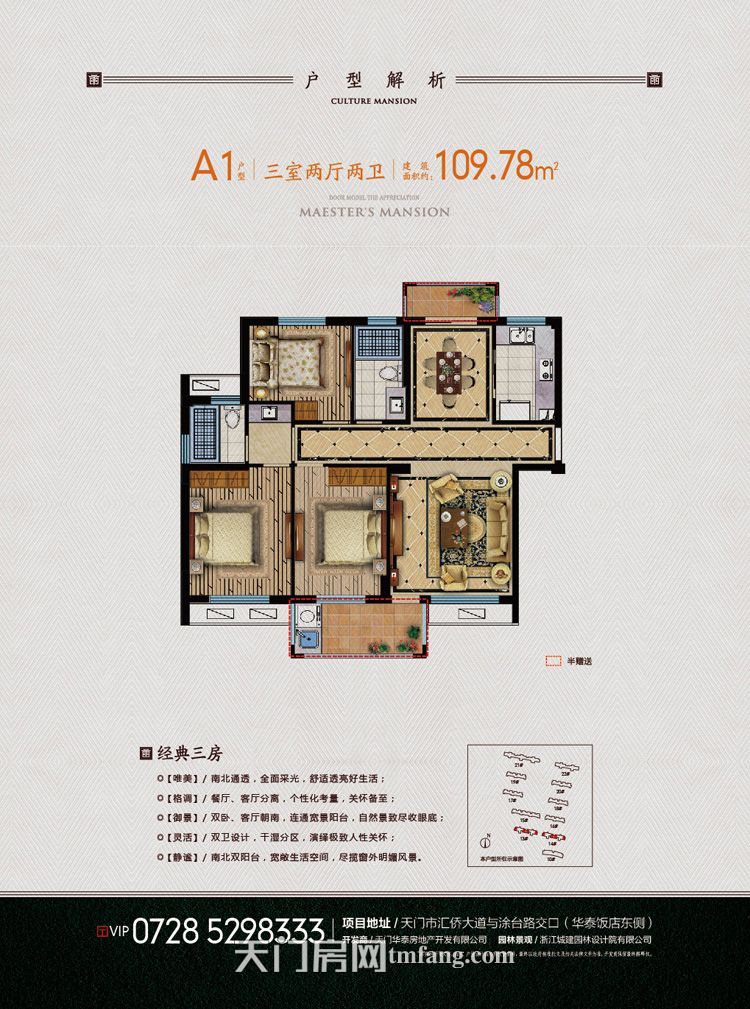华泰酒店旁边，楚天尚城对面