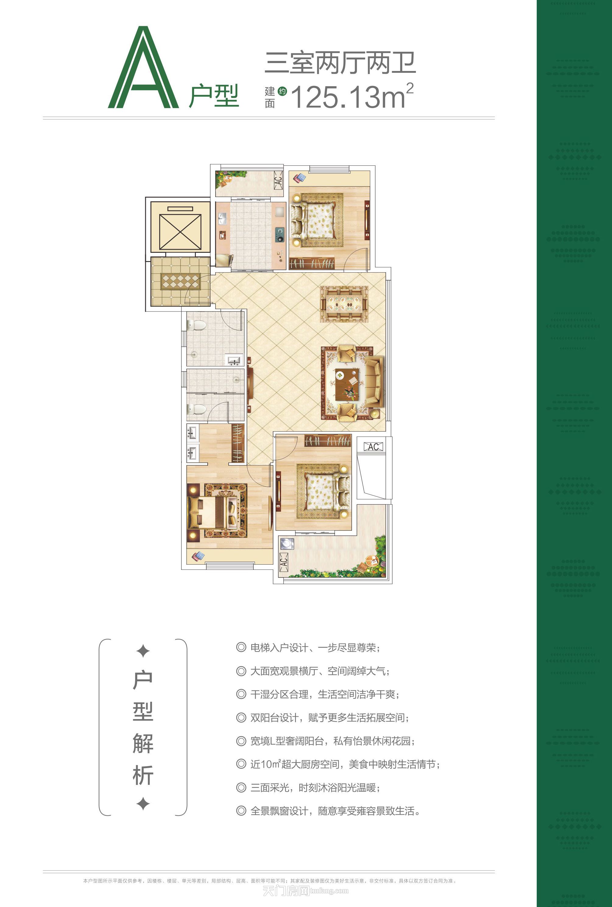 佳鑫·名著A户型125.13㎡户型图