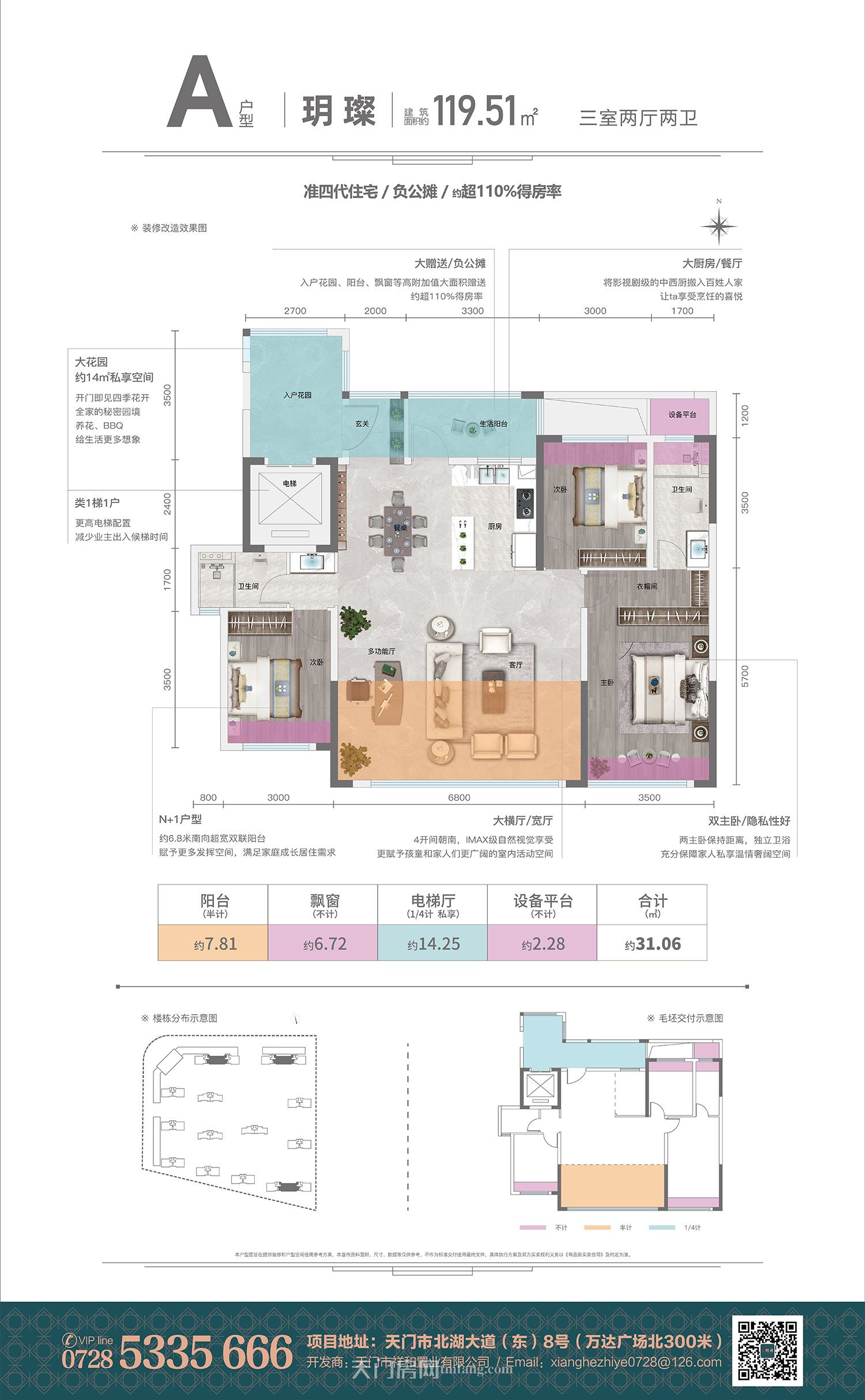 祥和·玥府A户型建面约119.51㎡