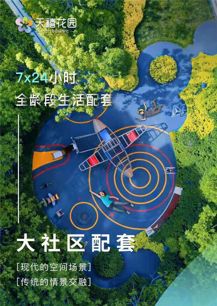 天禧花园：推窗即风景，把家种在6.9万方园林里