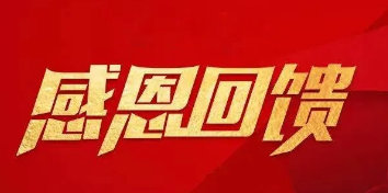 天禧花园：新春老业主感恩回馈，年货大派送！注意查收哦！