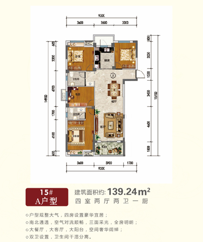 楚天世纪城15#楼 A户型户型图