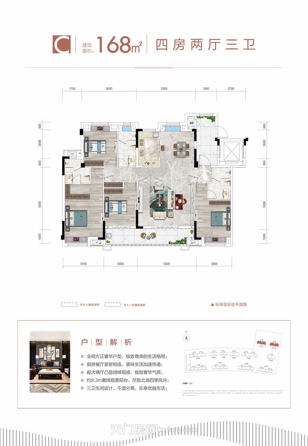 北湖御景湾建面约C168㎡四房两厅三卫户型图