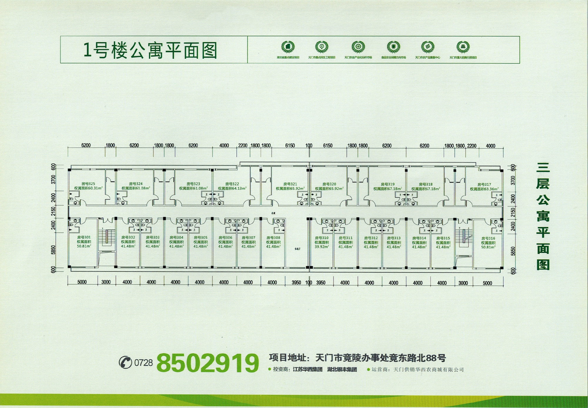 华西农商城公寓1#楼户型图