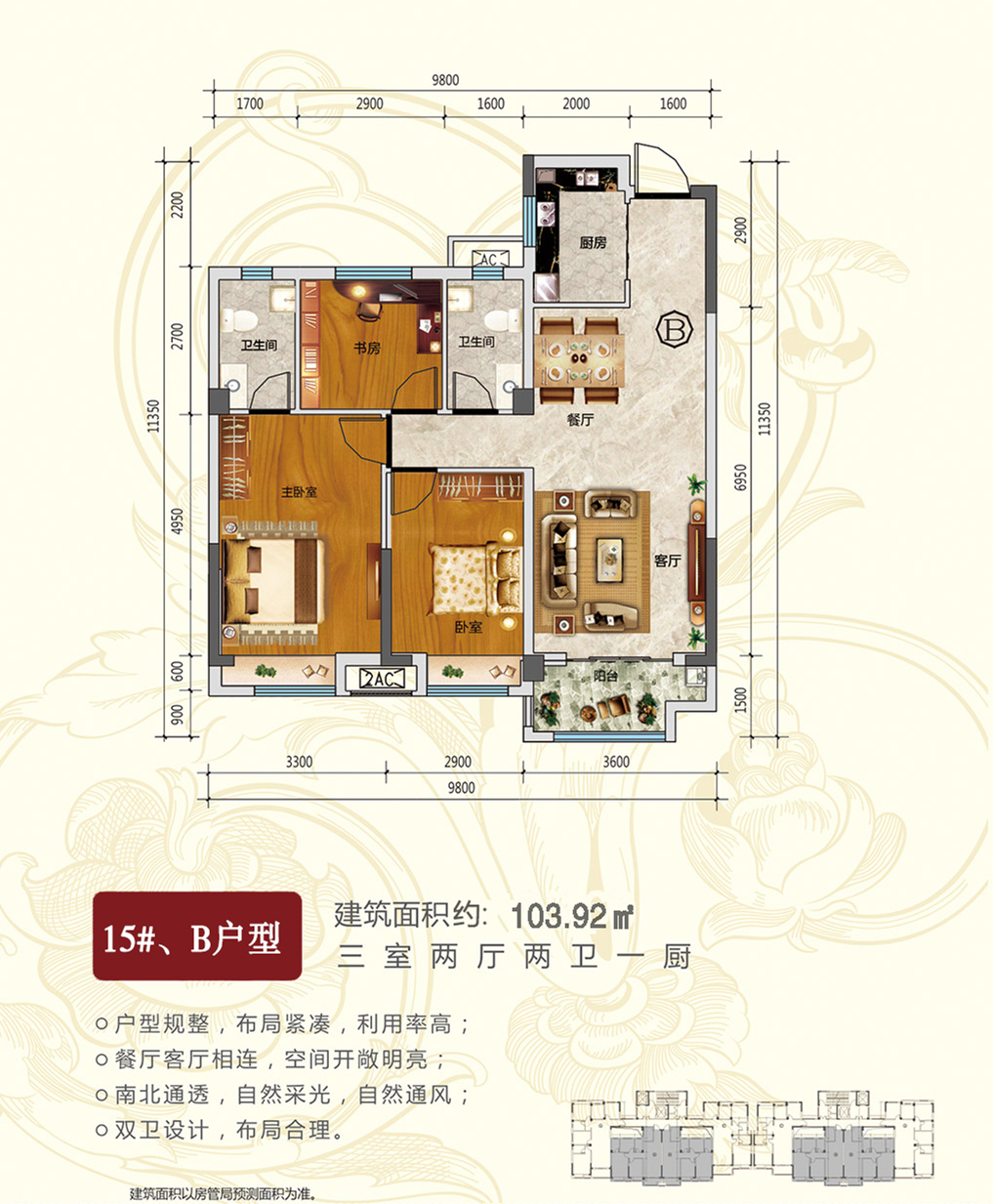 楚天世纪城15#楼 B户型户型图
