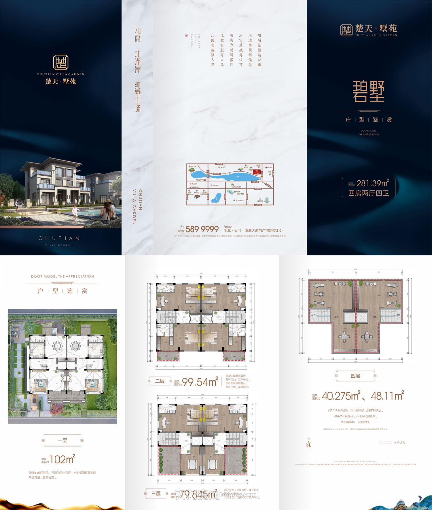 楚天墅苑建面约281.39㎡四房两厅四卫户型图