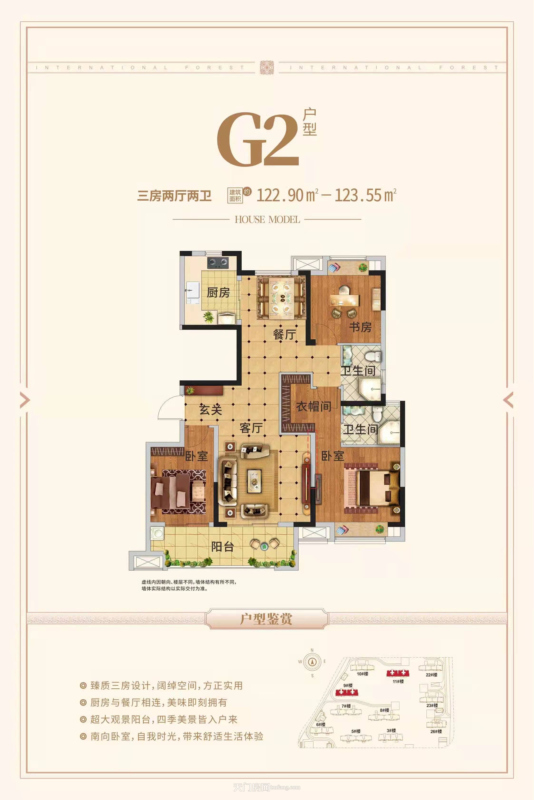 现代·森林国际城|仙北G2户型：122.90-123.55㎡