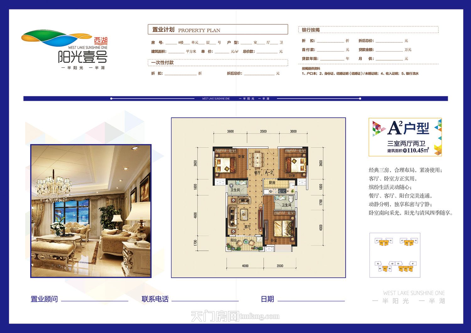 西湖·阳光壹号A2户型 110.45㎡