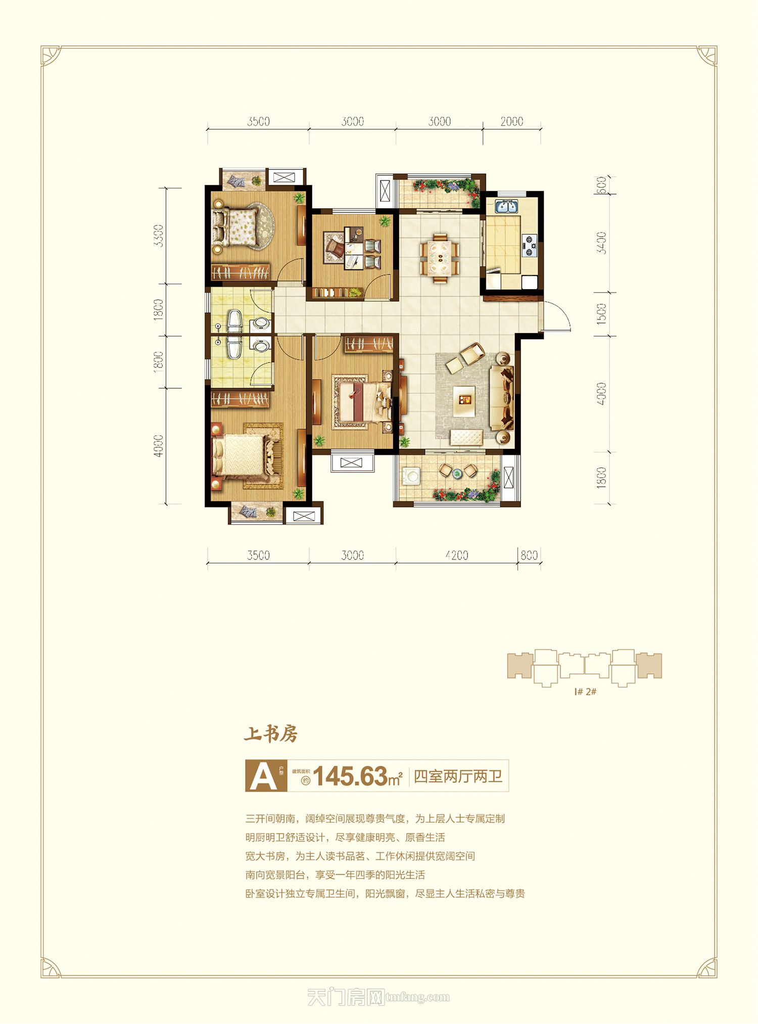中天国际A户型 145.63㎡户型图