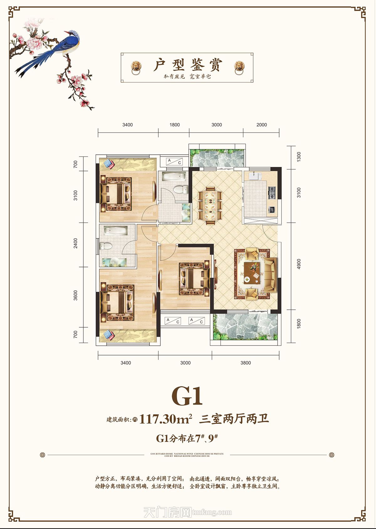 壹号院子--7#9#楼G1户型117.3㎡