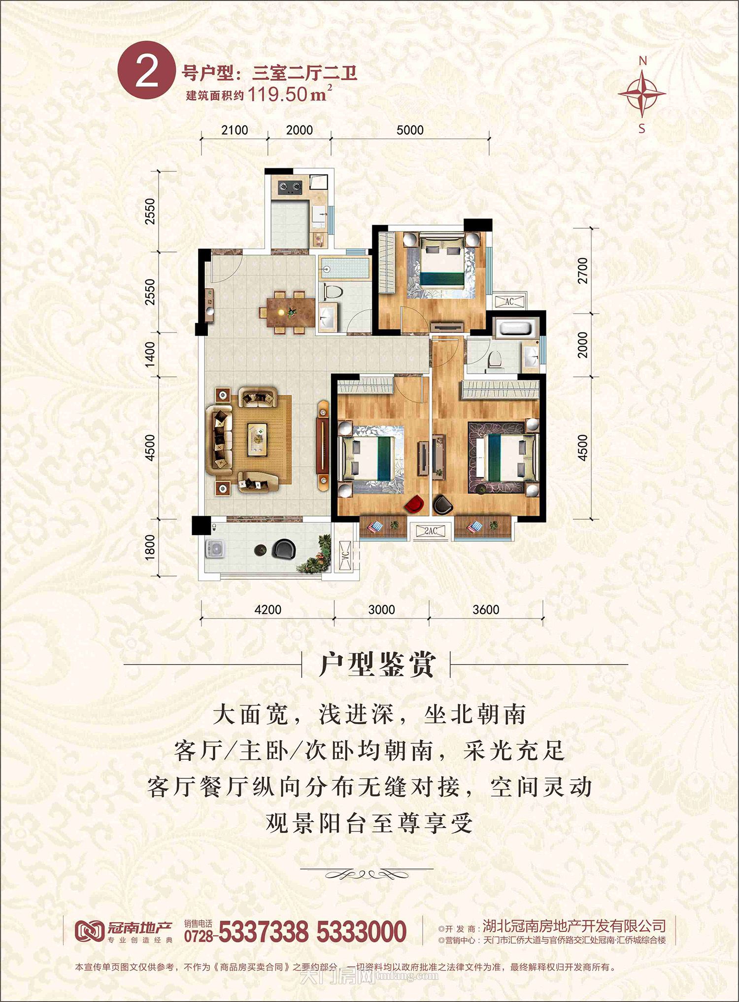 冠南汇侨城--玫瑰园1-2户型 119.50㎡