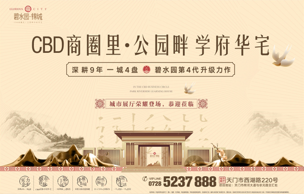 天门实力房企，匠心精铸！碧水园第4代升级力作璀璨登场！