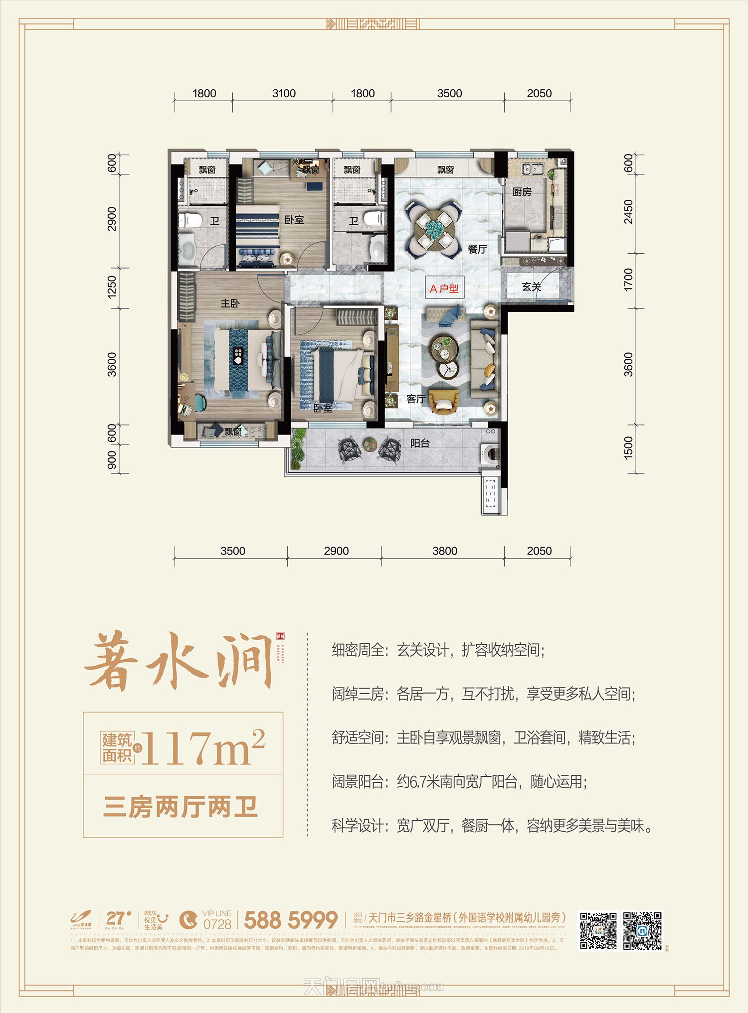 碧桂园玖玺--著水涧户型117㎡