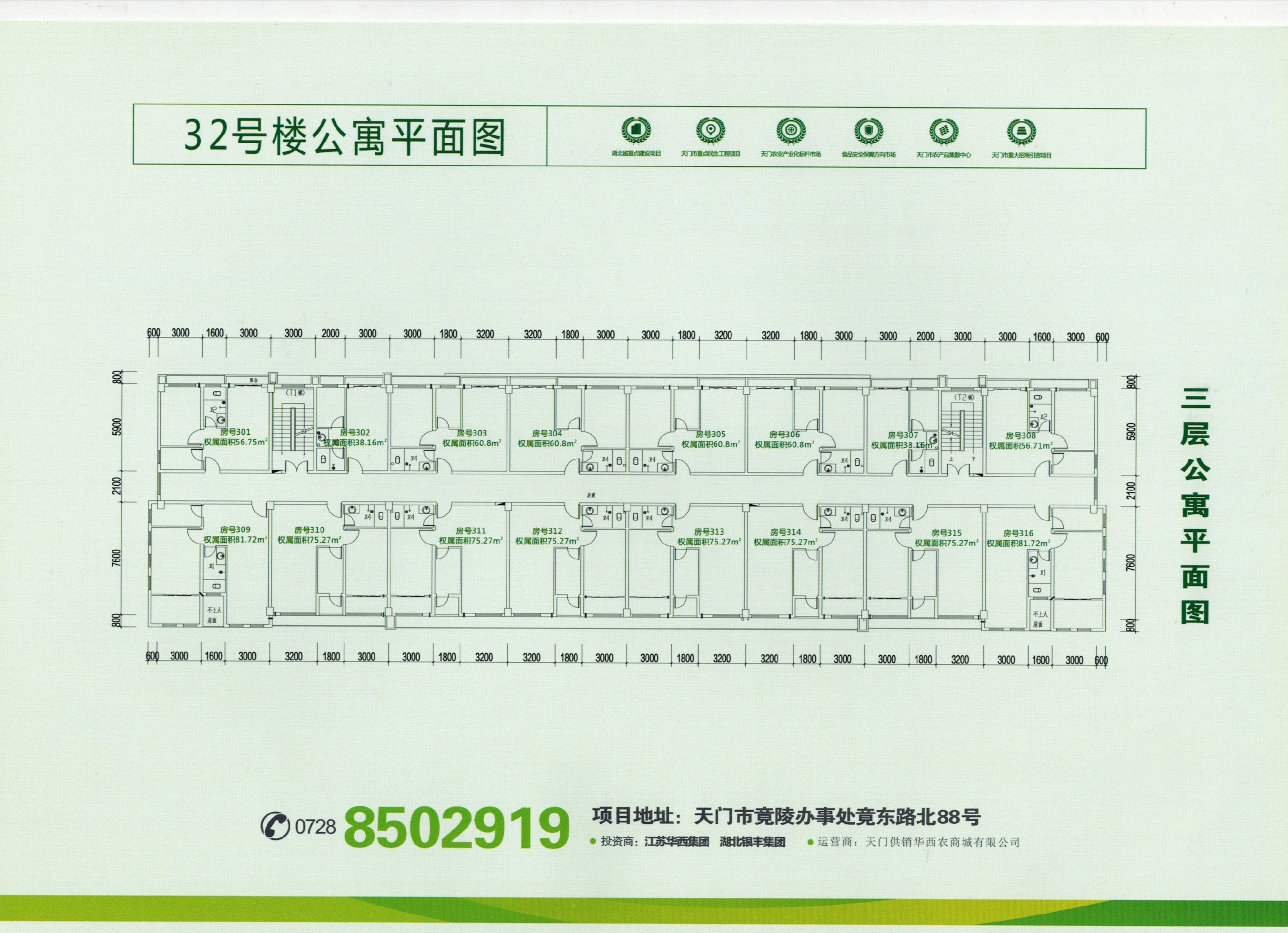 华西农商城公寓32#楼