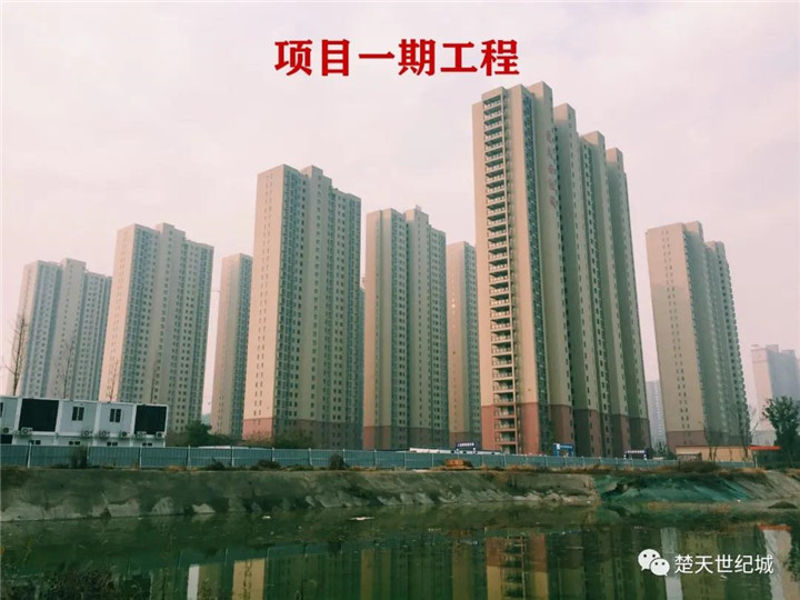 楚天世纪城12月工程进度：1#楼、2#楼即将交房