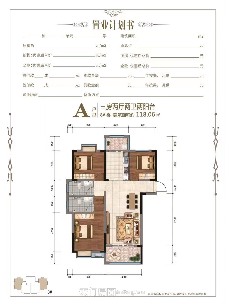 国投锦绣8#A户型
