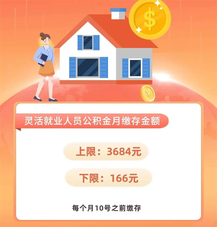 天门住房公积金 | 灵活就业人员开户