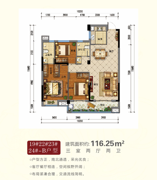 楚天世纪城--19#22#23#24#B户型