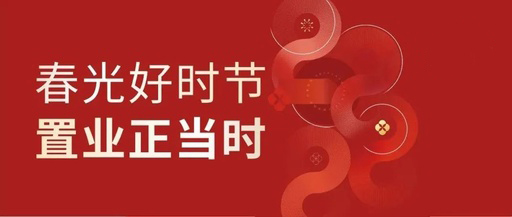 碧水园·锦城待您安家，虎年置业幸福