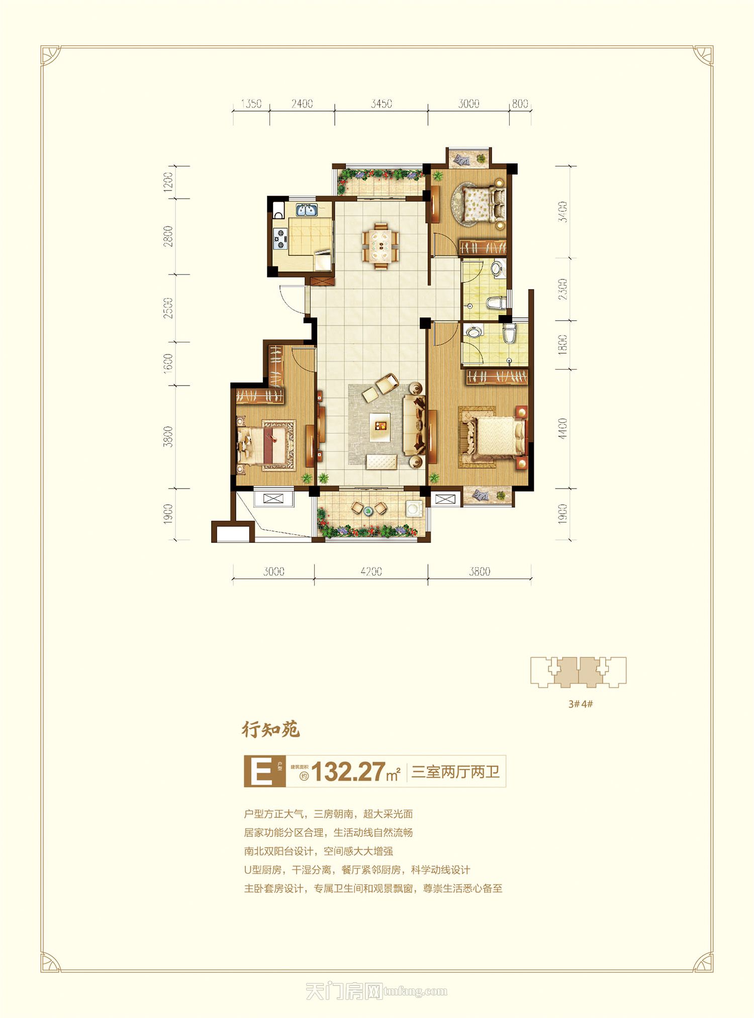 中天国际E户型 132.27㎡