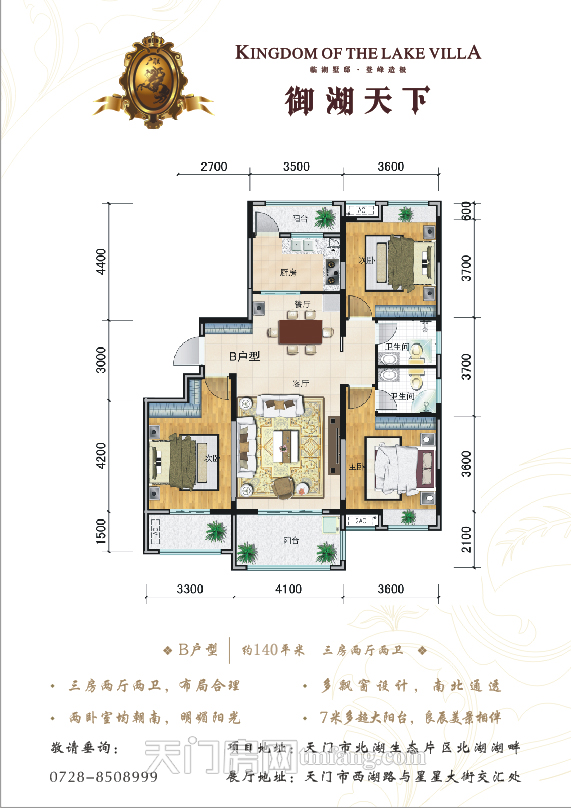 御湖花园140㎡三房户型户型图