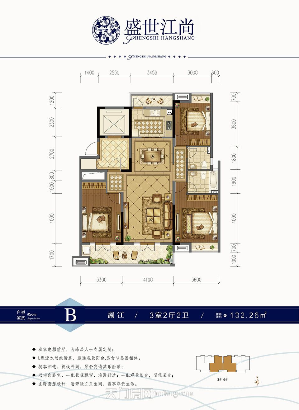 盛世江尚B澜江户型 132.26㎡户型图