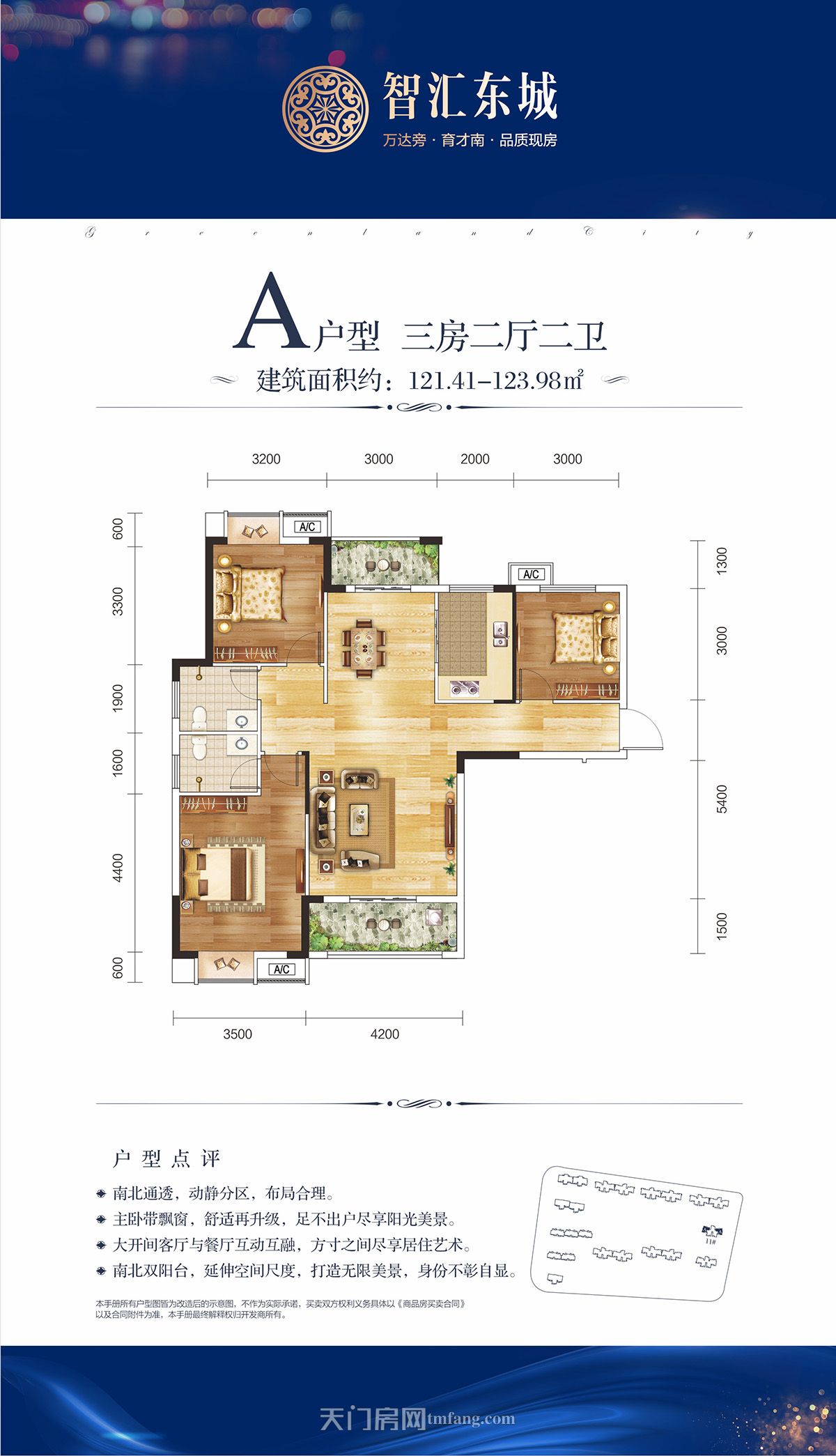 问天智汇东城11#A户型 121.41-123.98㎡