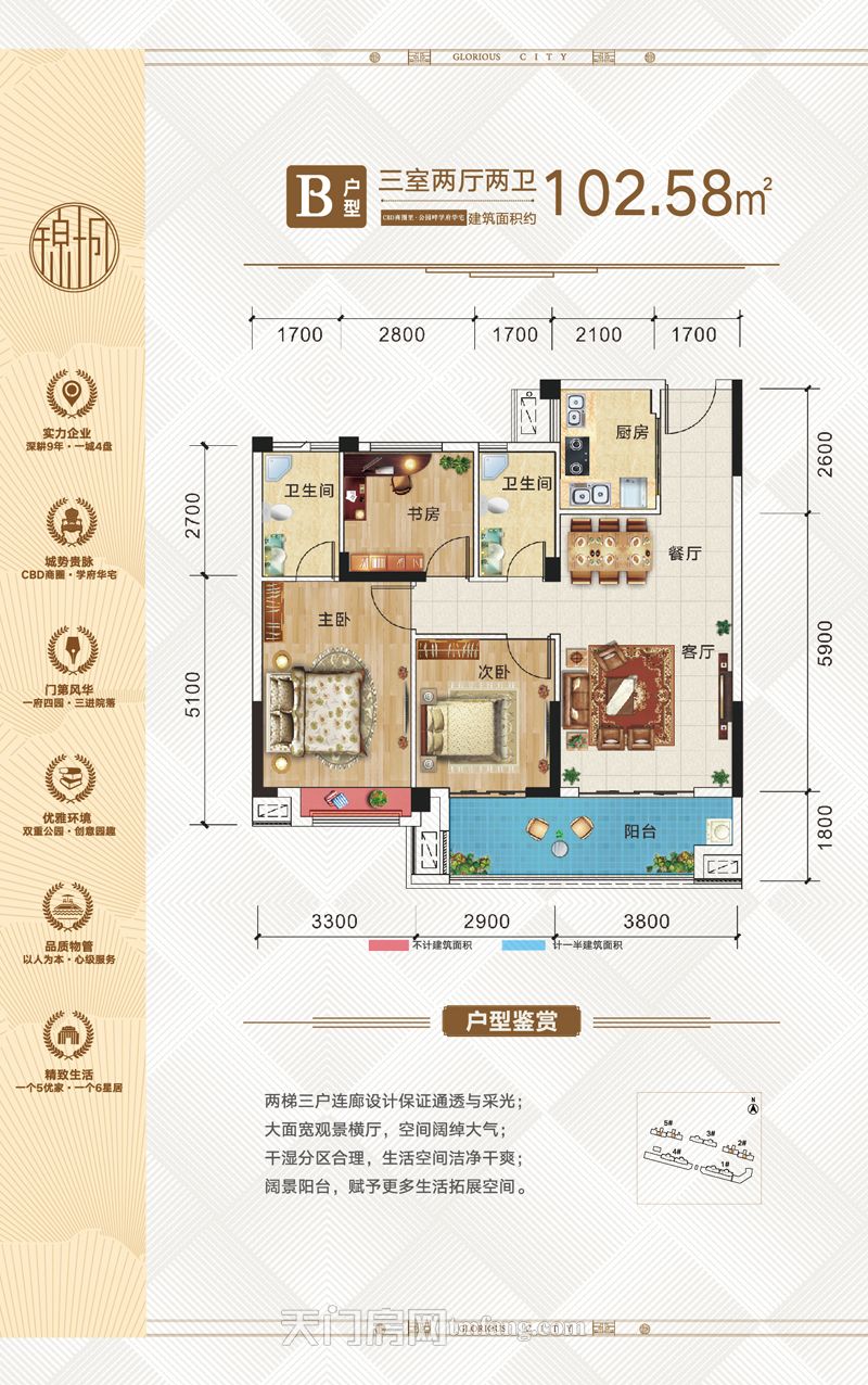 碧水园·锦城B户型102.58㎡户型图
