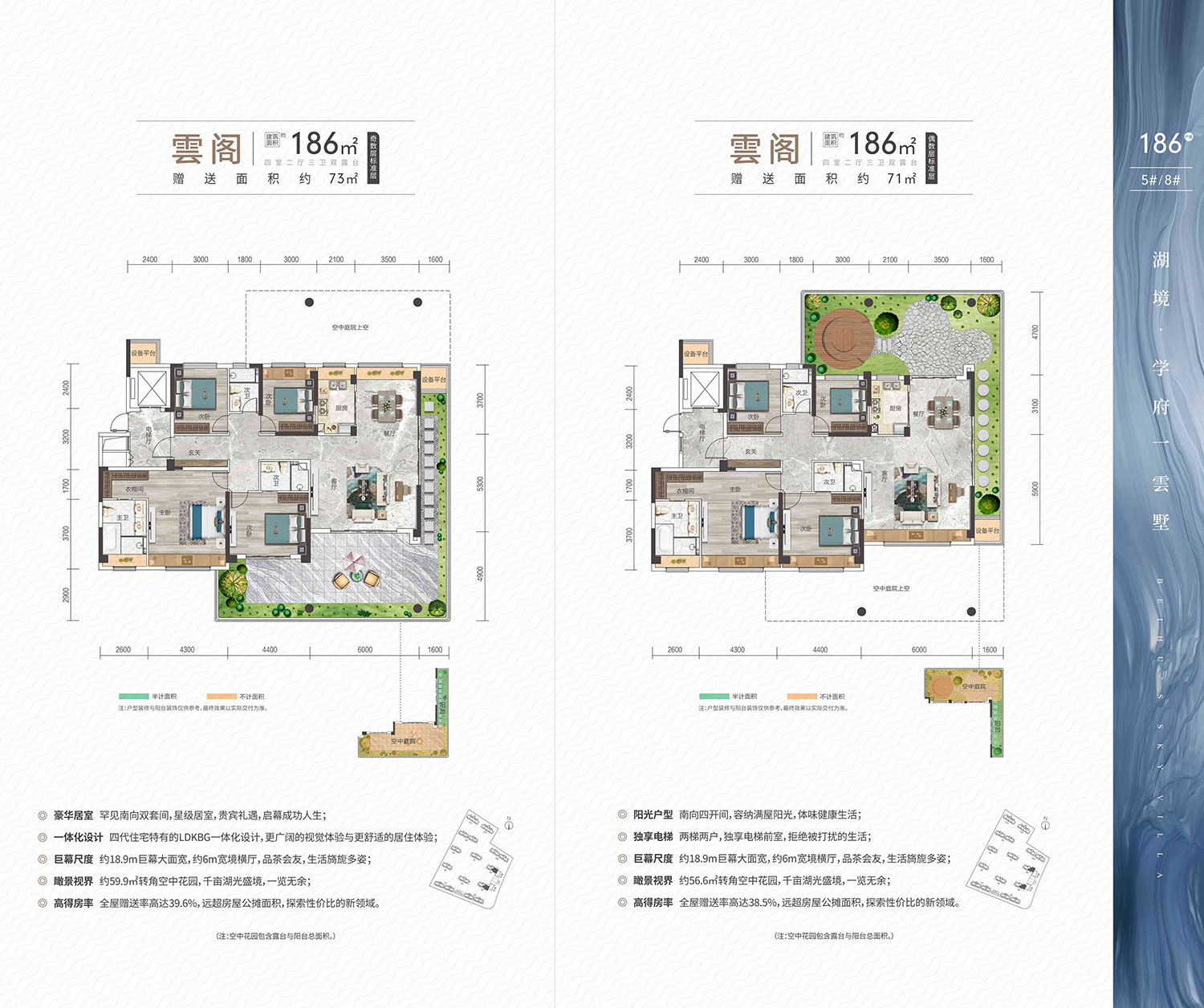 北湖雲墅雲阁186户型5#8#户型图
