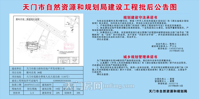 雁叫名苑三期批后公示
