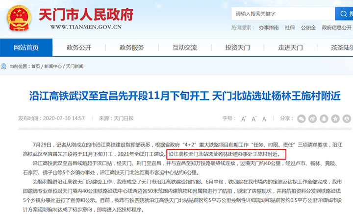 沿江高铁选址王施村 南德荟景湾这个楼盘会火