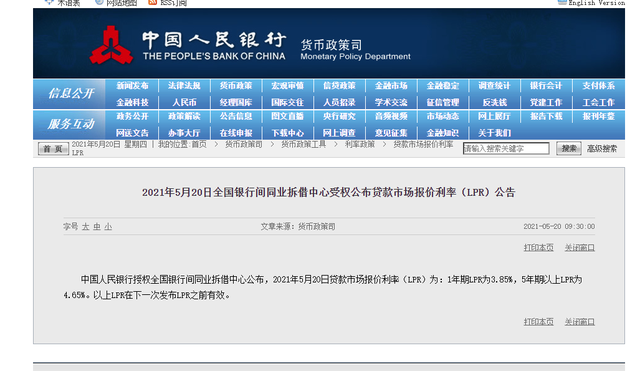 5月LPR最新发布，已经连续13个月不变！