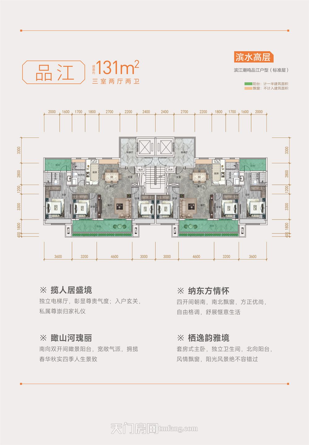 滨江潮鸣建面约131㎡三房