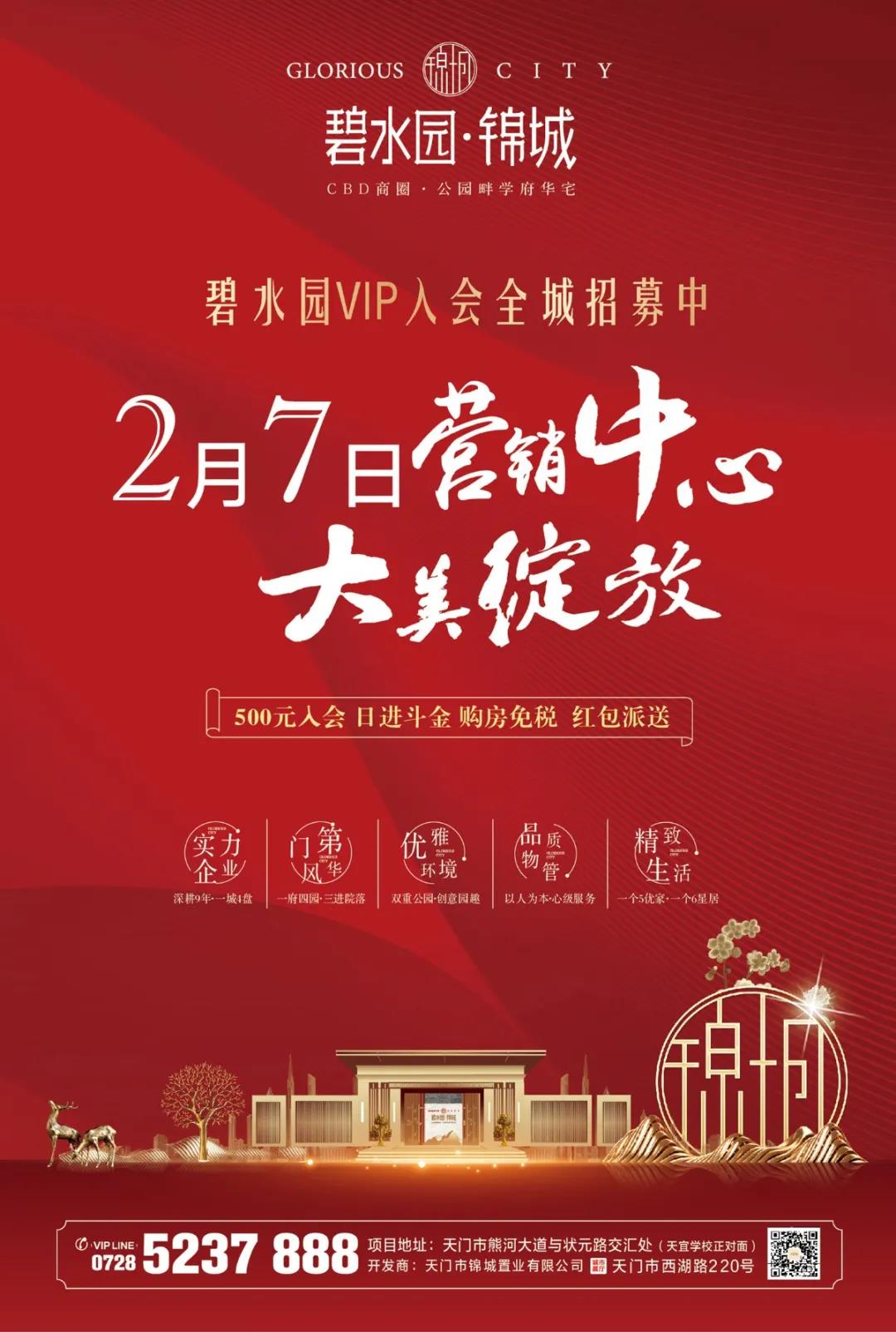 碧水园·锦城营销中心燃情盛放在即！