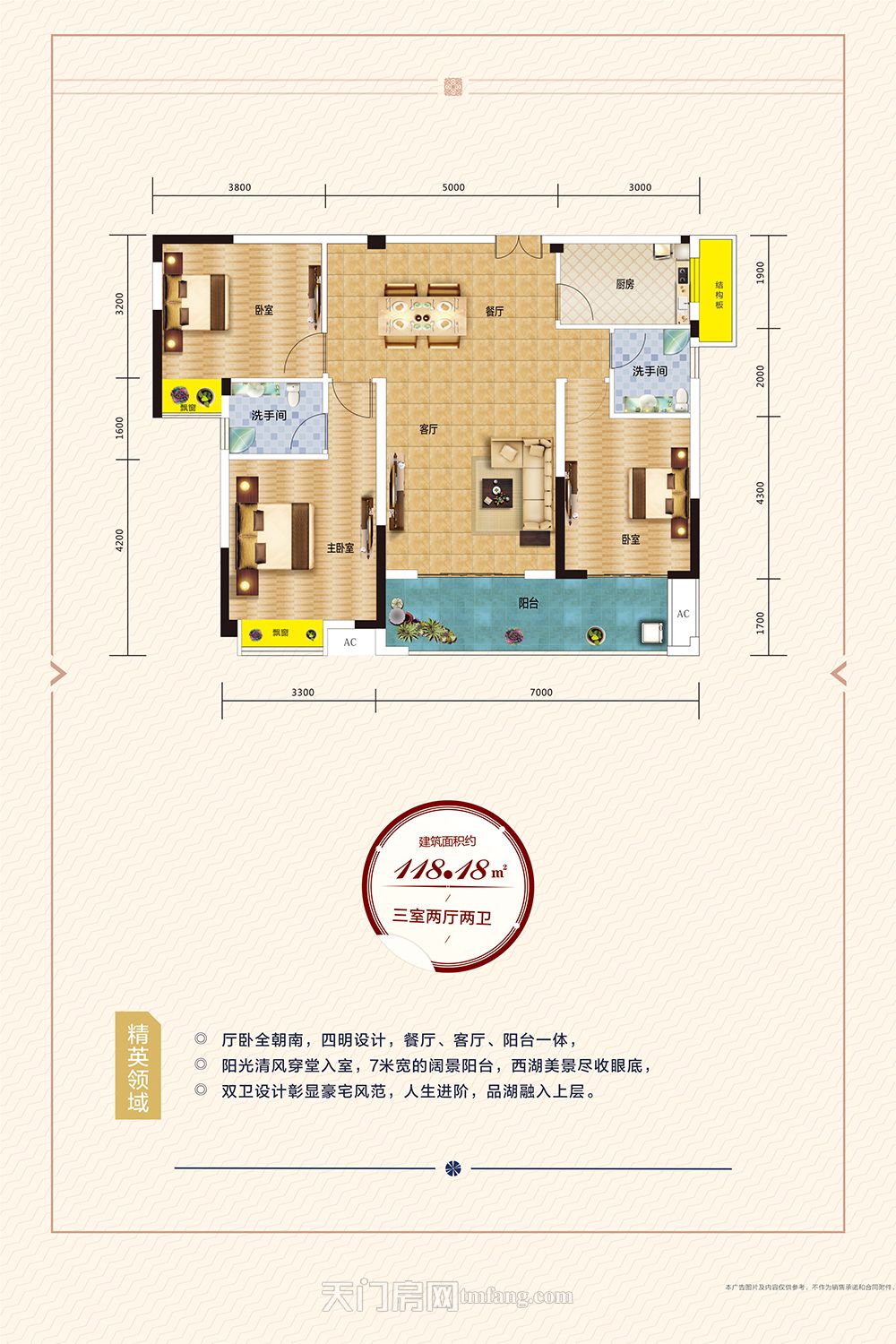 西湖·阳光壹号精英领域户型118.18㎡