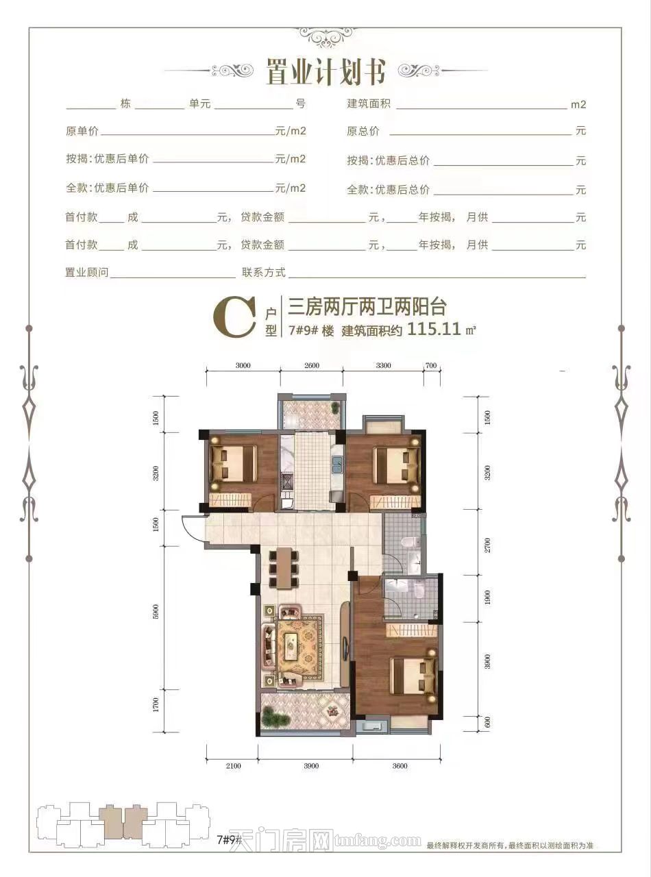 国投锦绣7#9#C户型户型图
