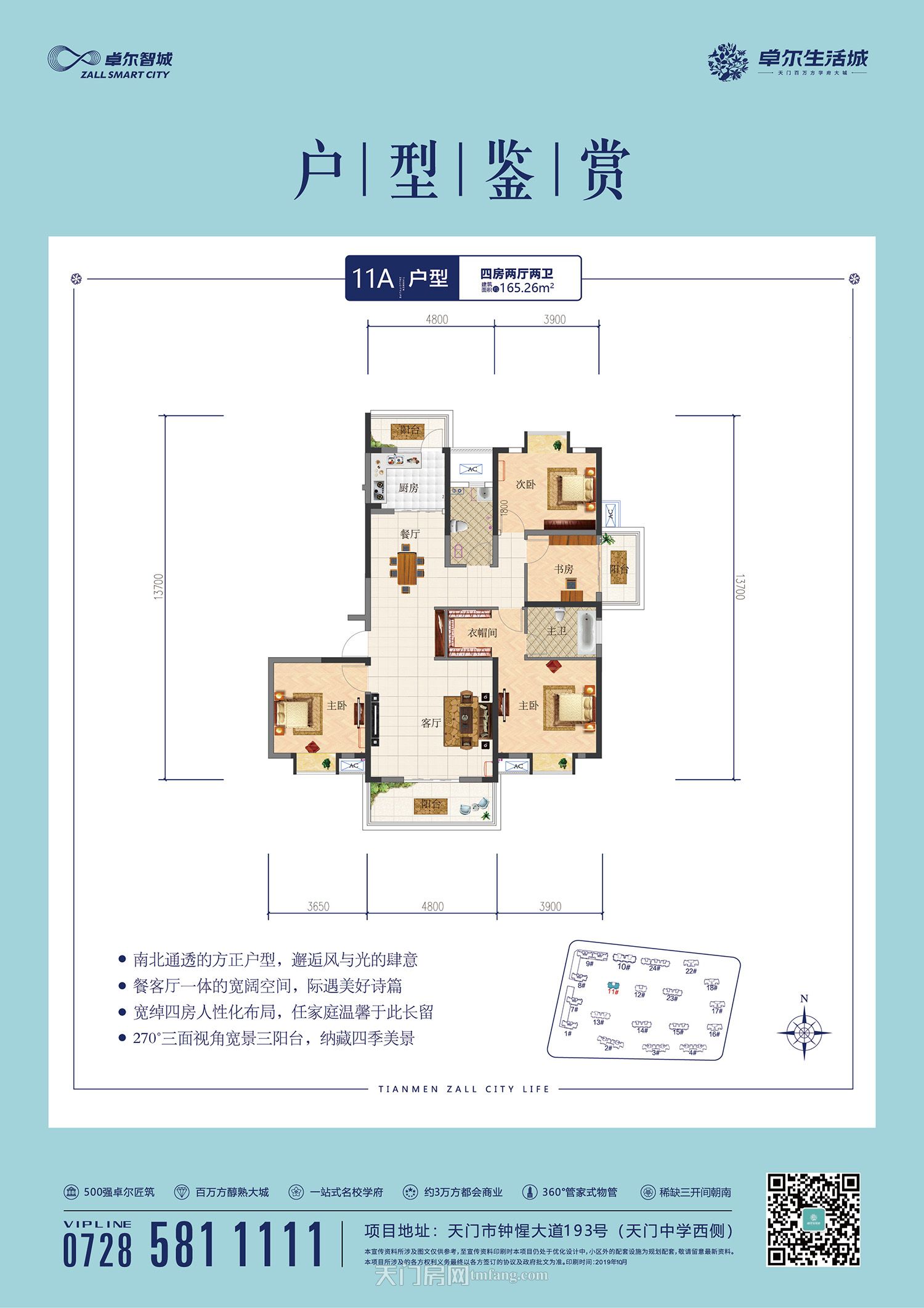 天门·卓尔生活城11#A户型165.26㎡户型图