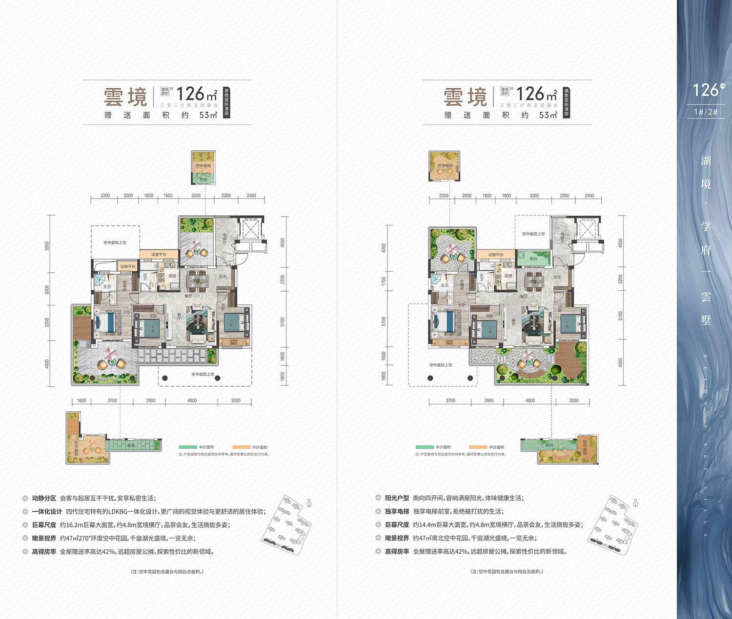 北湖雲墅雲境126户型1#2#户型图