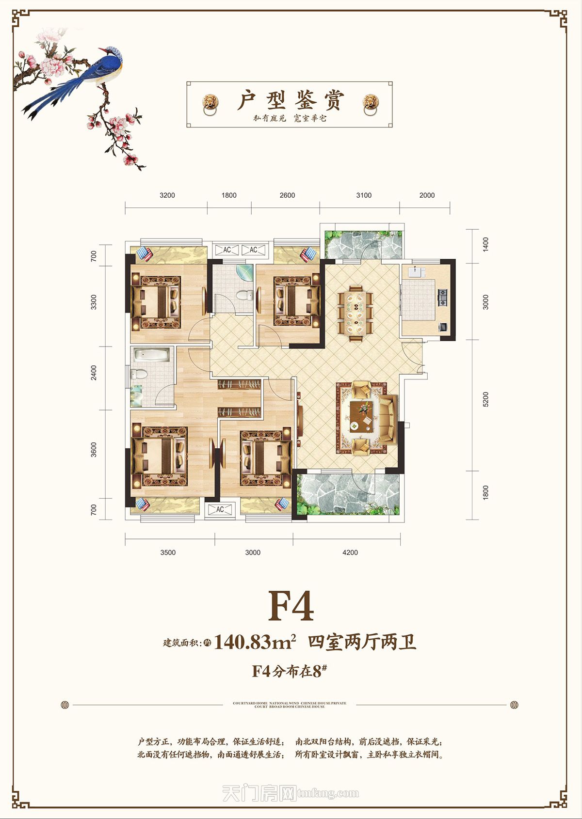 壹号院子--8#楼F4户型140.83㎡