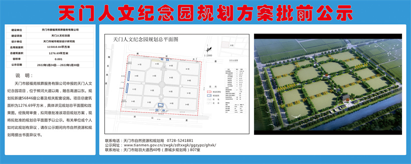 天门人文纪念园规划方案批前公示
