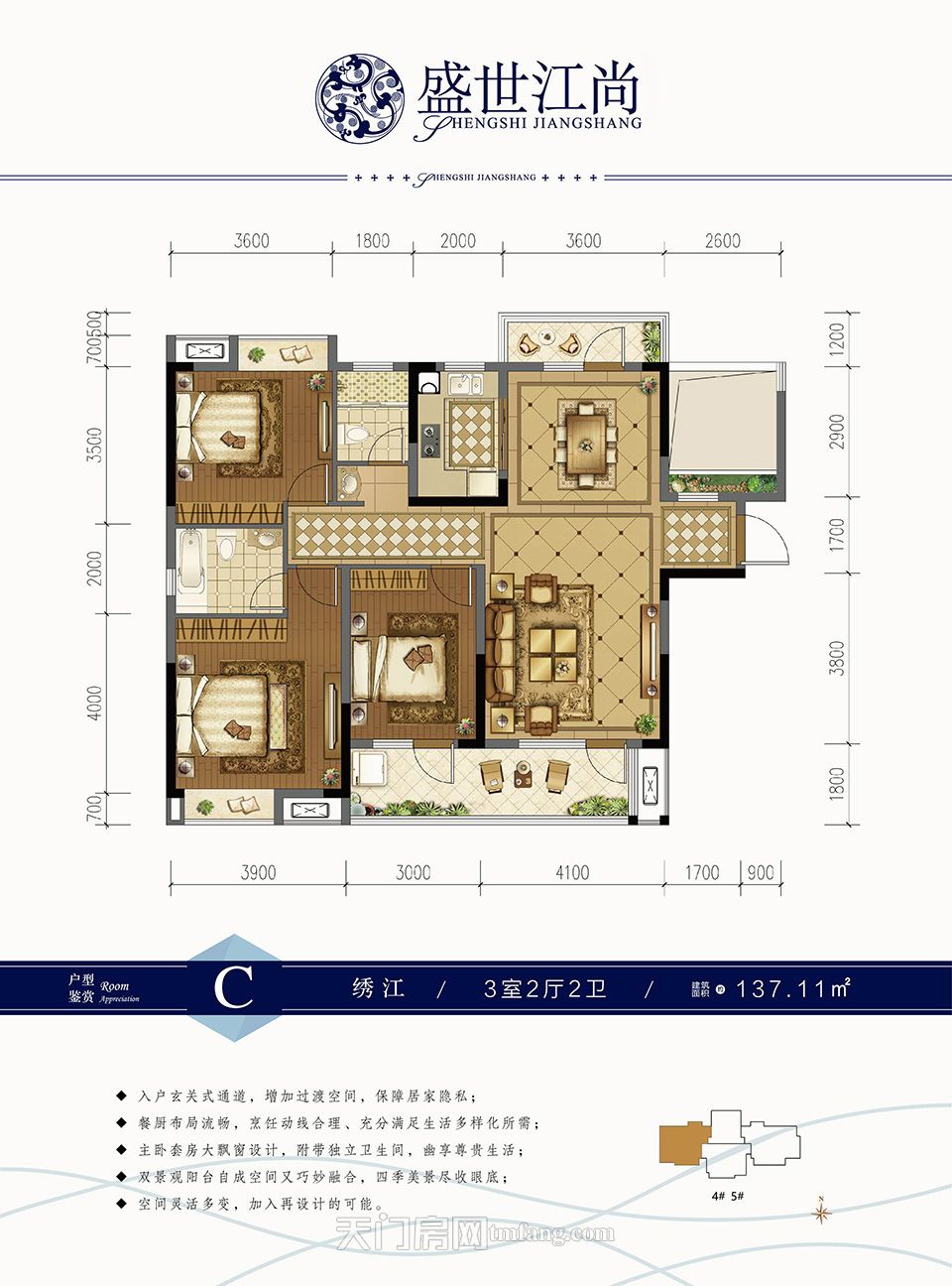 盛世江尚C绣江户型 137.11㎡户型图