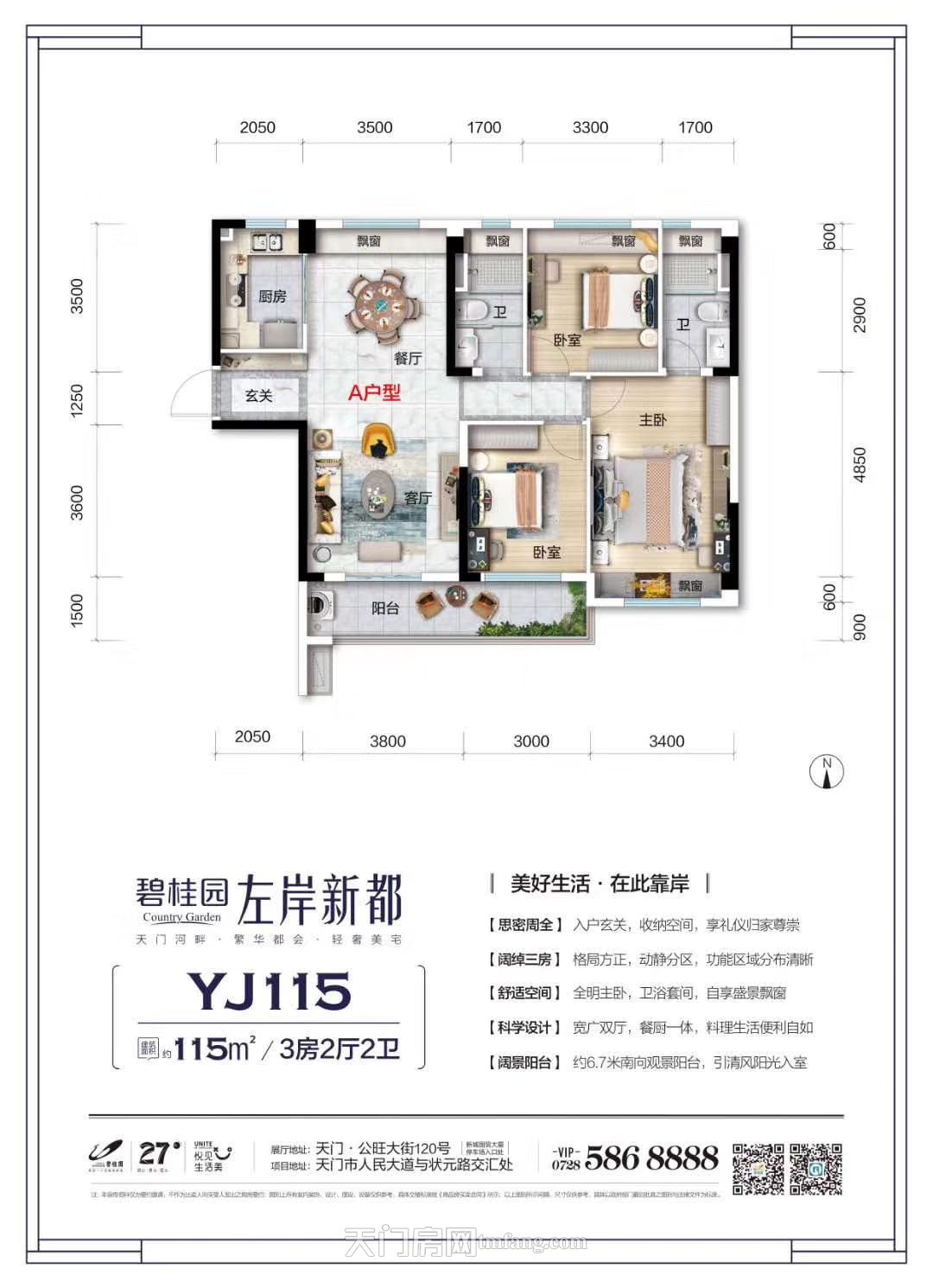 碧桂园·左岸新都115㎡户型户型图