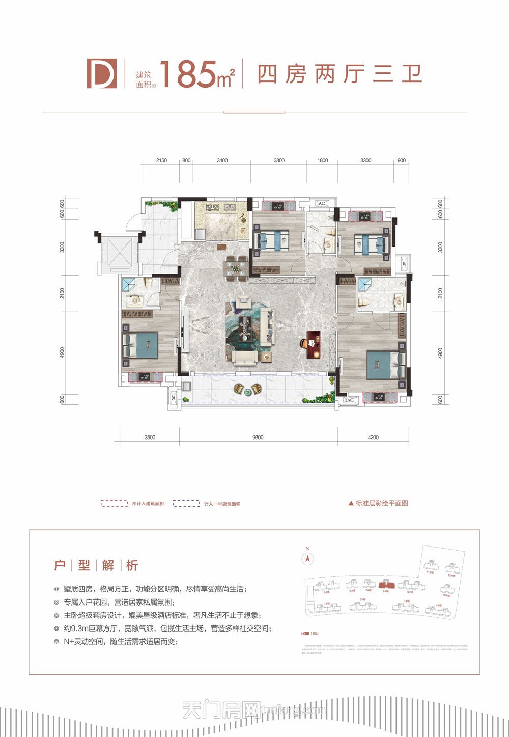 北湖御景湾建面约D185㎡四房两厅三卫户型图
