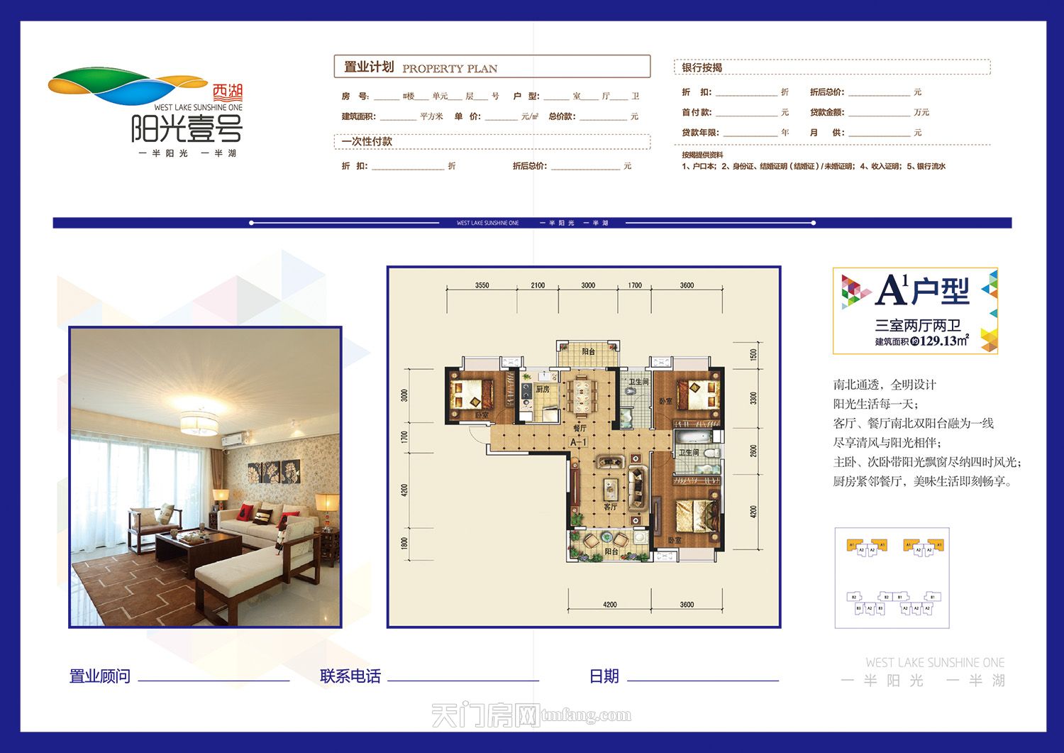 西湖·阳光壹号A1户型 129.13㎡