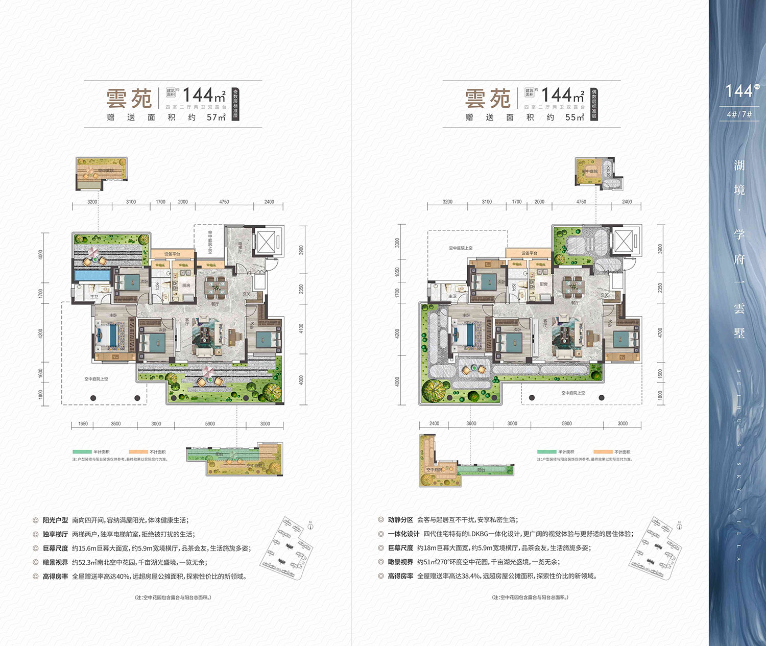 北湖雲墅雲苑144户型4#7#