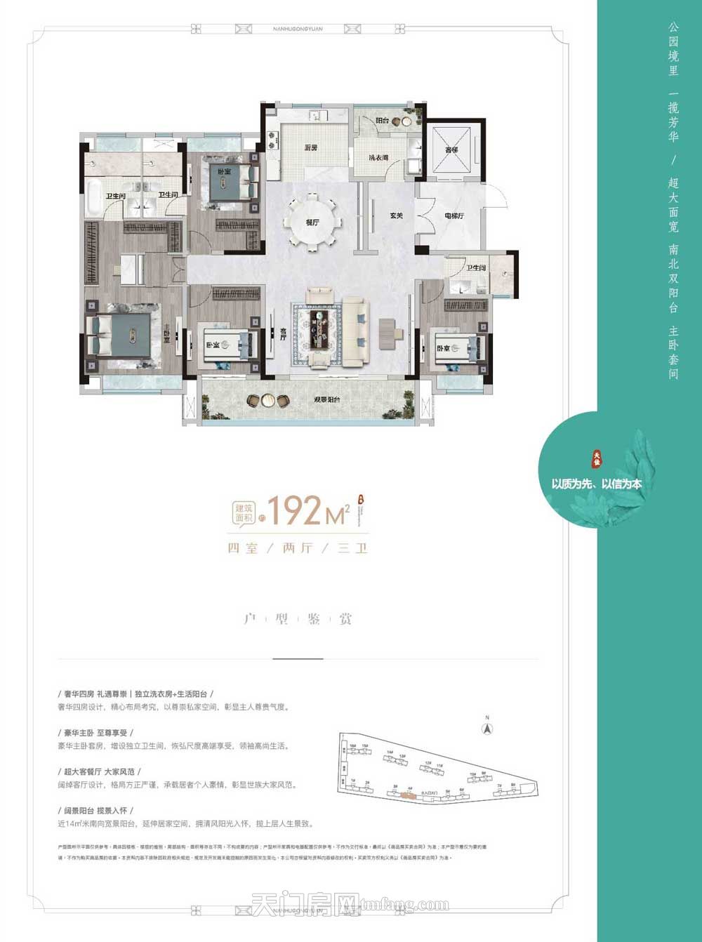 南湖花园A户型建面约192㎡