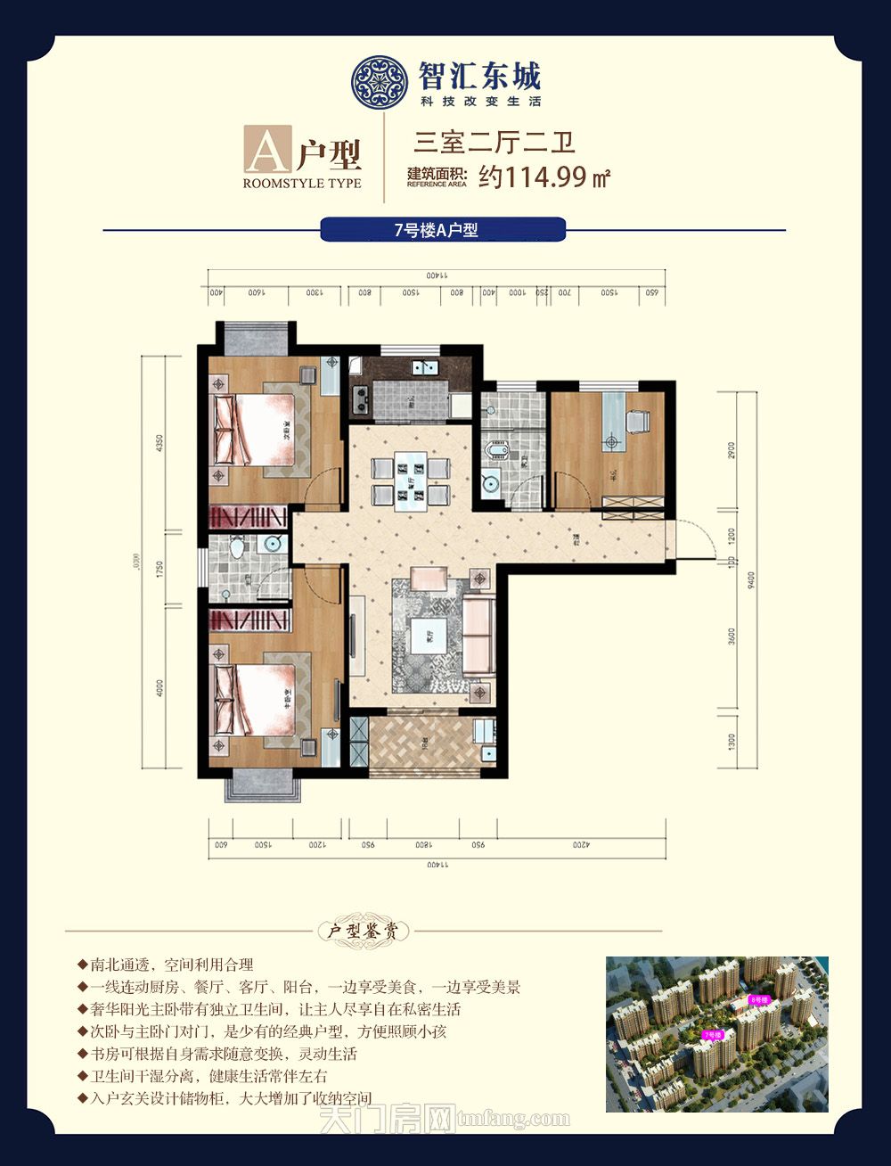 问天智汇东城7#A户型 114.99㎡