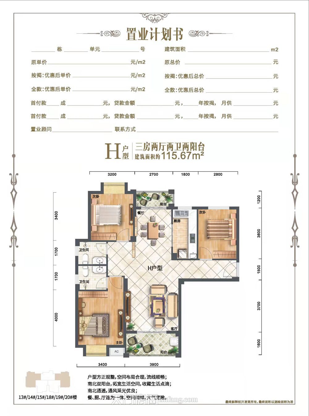 国投·锦程H户型建面约115.67㎡