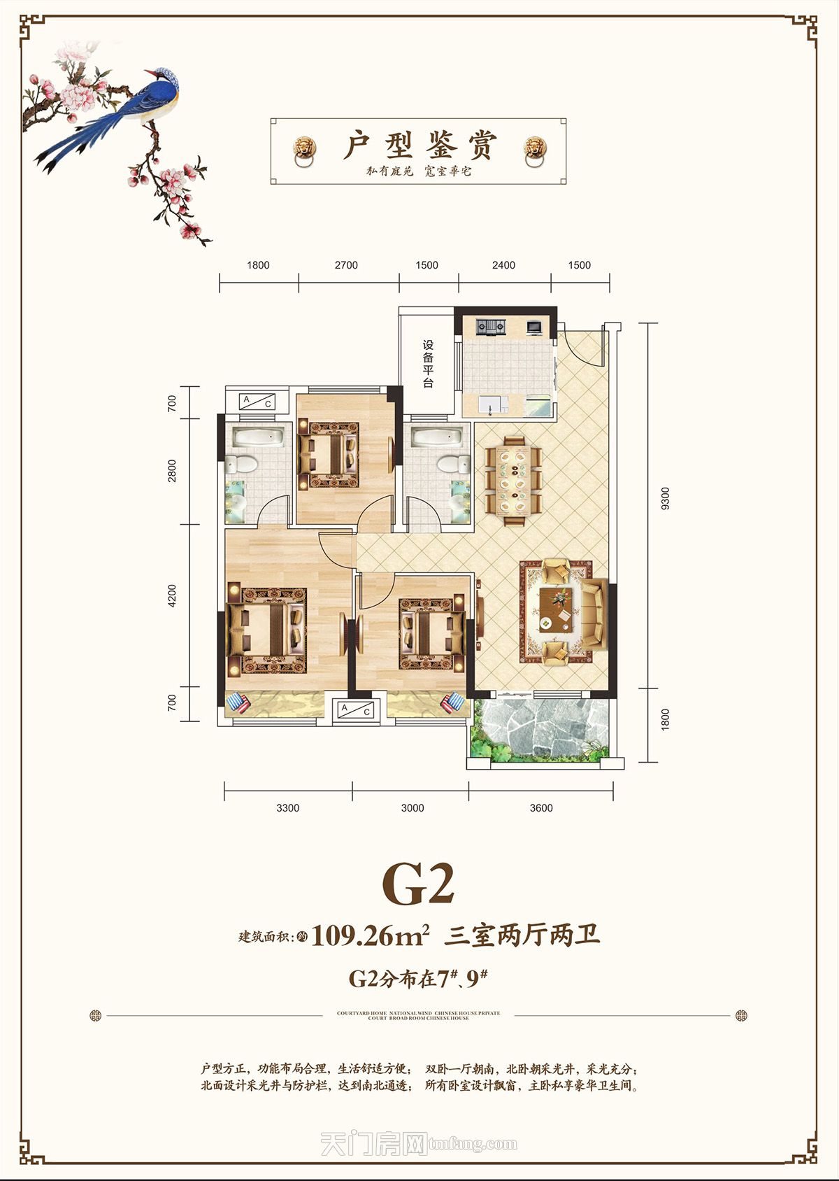壹号院子--7#9#楼G2户型109.26㎡
